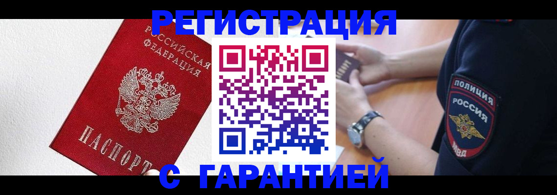 временная регистрация надежно в Дигоре