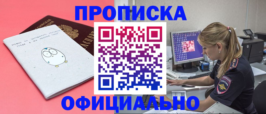 прописка для работы в Дигоре