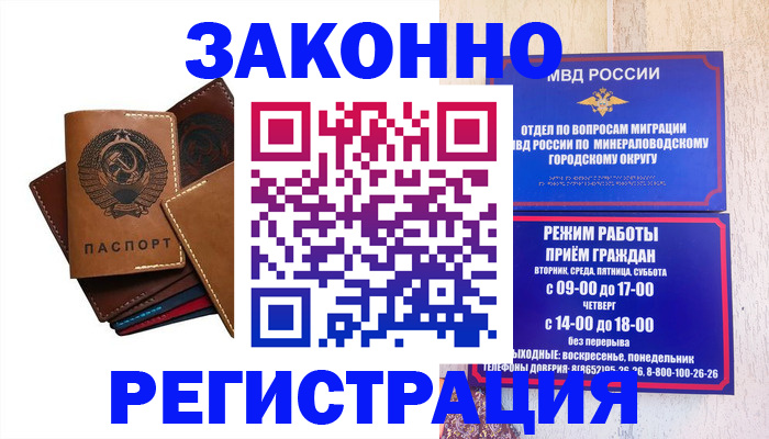 прописка для работы в Дигоре