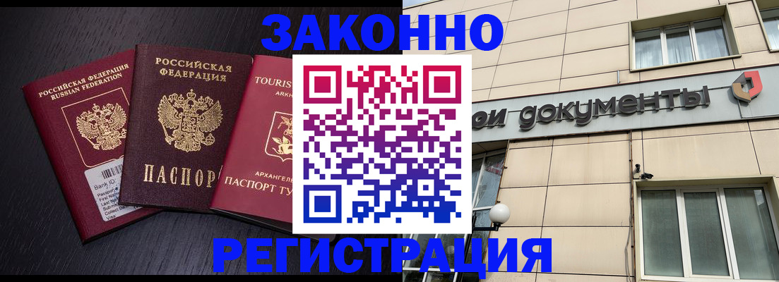 прописка законно в Дигоре